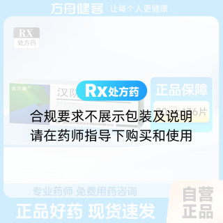 汉防己甲素片(金艾康)