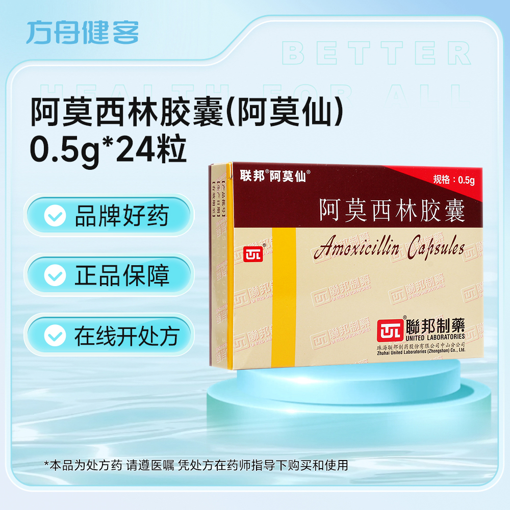 阿莫西林胶囊(阿莫仙)