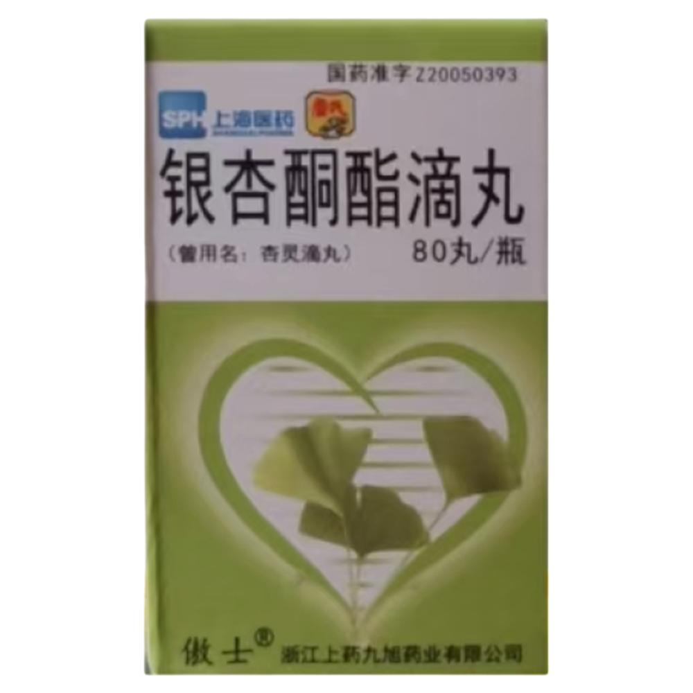 银杏酮酯滴丸(傲氏 上海医药 雷氏)