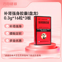 补肾强身胶囊(盘龙)