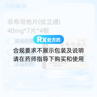 非布司他片(优立通)