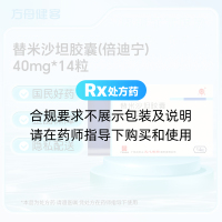 替米沙坦胶囊(倍迪宁)