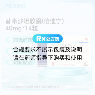 替米沙坦胶囊(倍迪宁)