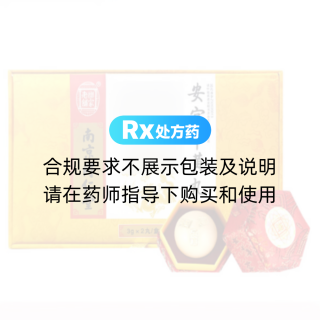 安宫牛黄丸(老药铺家)
