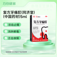 复方牙痛酊