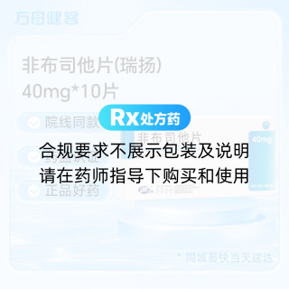 非布司他片(瑞扬)