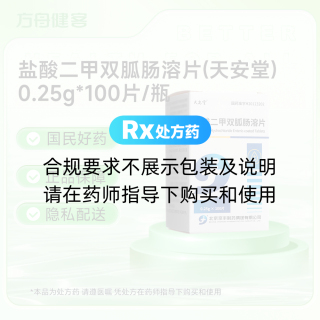 盐酸二甲双胍肠溶片(天安堂)