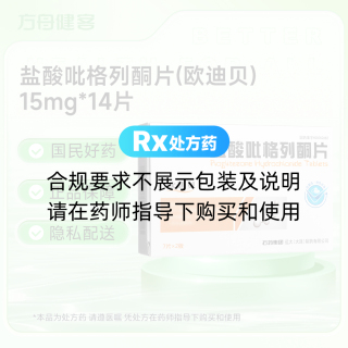 盐酸吡格列酮片(欧迪贝)