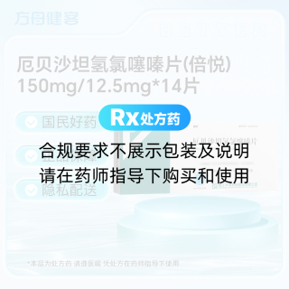 厄贝沙坦氢氯噻嗪片(倍悦)