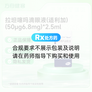 拉坦噻吗滴眼液(适利加)