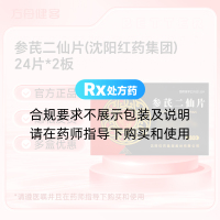 参芪二仙片(沈阳红药集团)