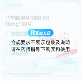 马昔腾坦片(傲朴舒)