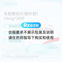 马昔腾坦片(傲朴舒)