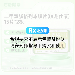 二甲双胍格列本脲片(Ⅰ)（龙仕康）