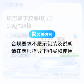 加巴喷丁胶囊(迭力)