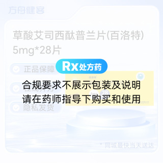 草酸艾司西酞普兰片(百洛特)