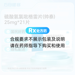 硫酸氢氯吡格雷片(帅泰)