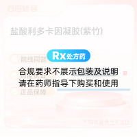盐酸利多卡因凝胶(紫竹)