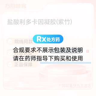 盐酸利多卡因凝胶(紫竹)