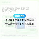 天芪降糖胶囊(未名集团)