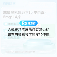 苯磺酸氨氯地平片(安内真)