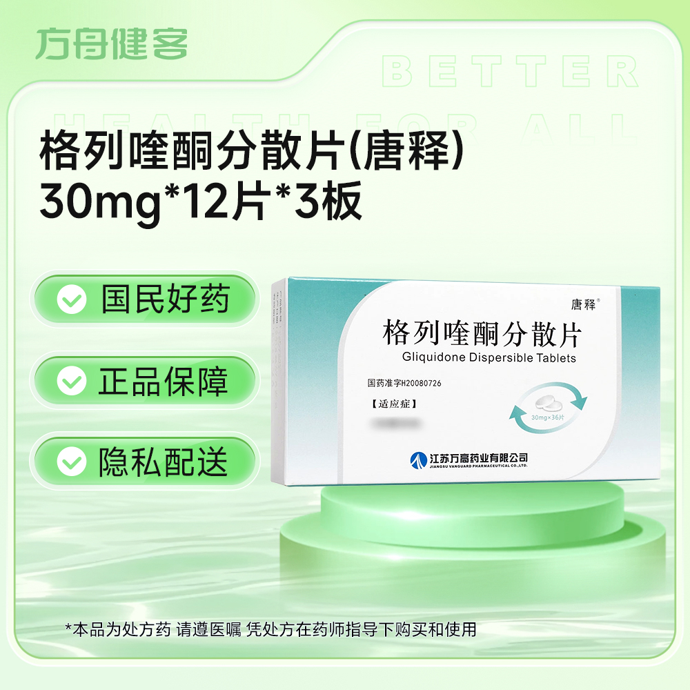 格列喹酮分散片(唐释)