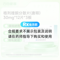 格列喹酮分散片(唐释)