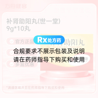 补肾助阳丸(世一堂)