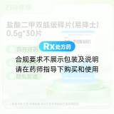 盐酸二甲双胍缓释片(易降士)