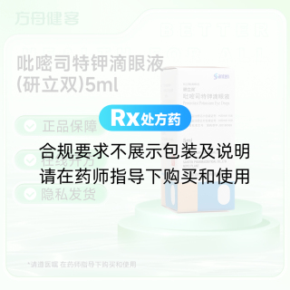 吡嘧司特钾滴眼液(研立双)