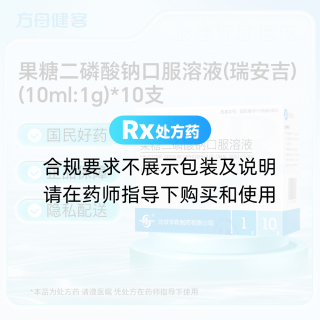 果糖二磷酸钠口服溶液(瑞安吉)