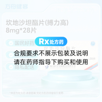 坎地沙坦酯片(搏力高)