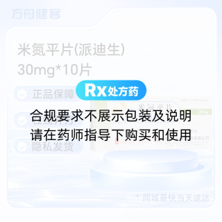 米氮平片(派迪生)