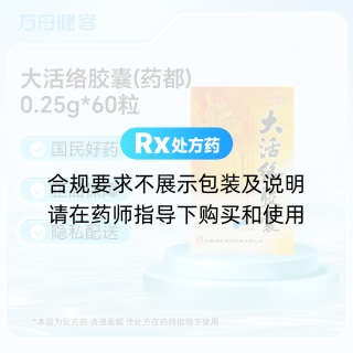 大活络胶囊(药都)