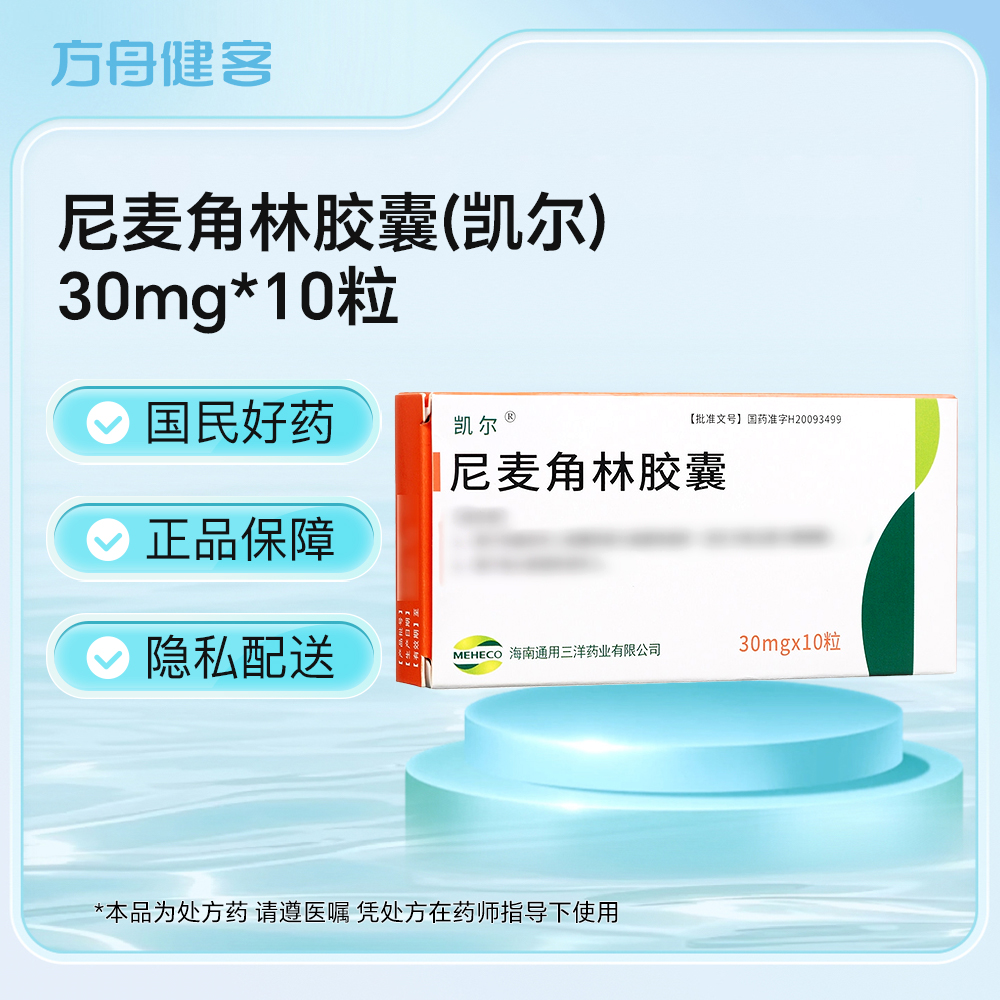 尼麦角林胶囊(凯尔)