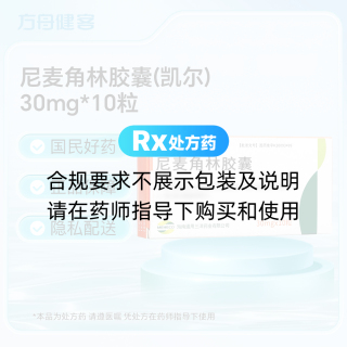 尼麦角林胶囊(凯尔)
