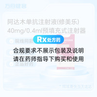 阿达木单抗注射液(修美乐)(注射器)