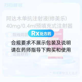 阿达木单抗注射液(修美乐)(注射器)