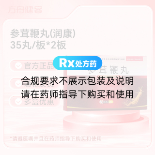参茸鞭丸(润康)