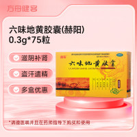 六味地黄胶囊(赫阳)