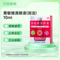 萘敏维滴眼液(润洁)