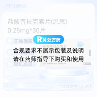 盐酸普拉克索片(恩悉)