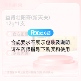 益肾壮阳膏(新天夫)