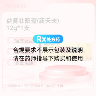 益肾壮阳膏(新天夫)