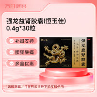 强龙益肾胶囊(恒玉佳)
