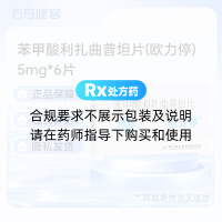 苯甲酸利扎曲普坦片(欧力停)