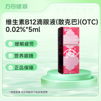 维生素B12滴眼液