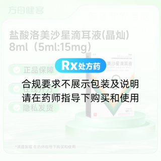 盐酸洛美沙星滴耳液(晶灿)