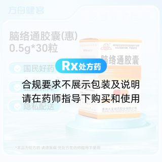 脑络通胶囊(惠)