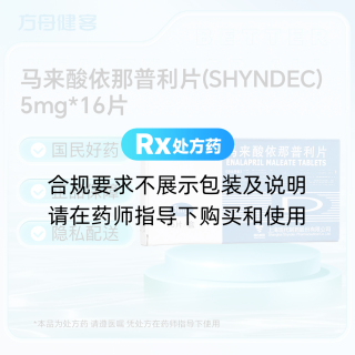 马来酸依那普利片(SHYNDEC)